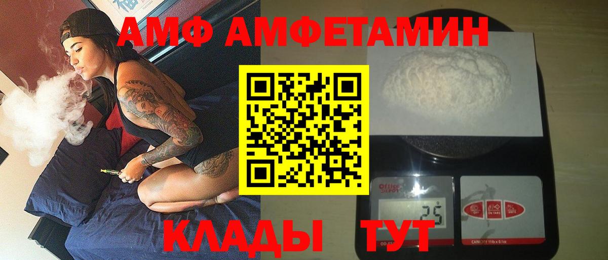 АМФ 98% Искитим