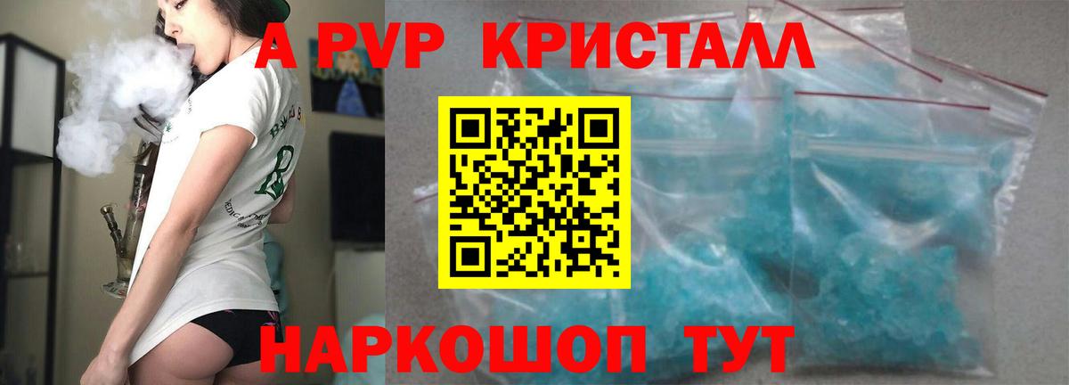 Искитим  APVP крисы CK  Альфа ПВП кристаллы  Вход с VPN 