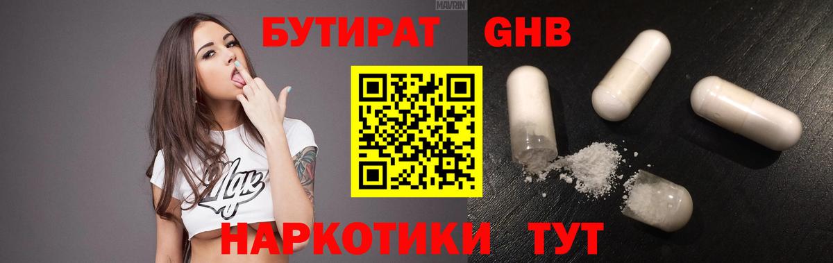 Искитим  БУТИРАТ 99%  Вход с VPN 