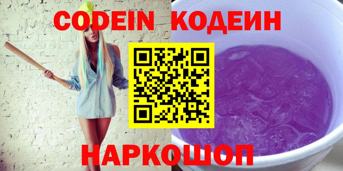 Кодеиновый сироп Lean напиток Lean (лин) Искитим
