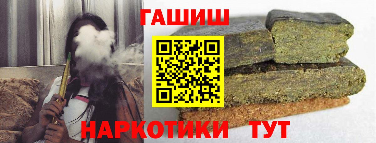 ГАШ гашик Искитим