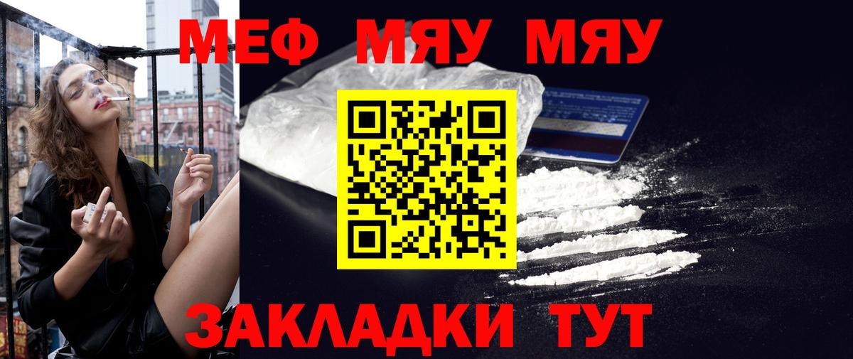 Искитим  МЯУ-МЯУ mephedrone  МЯУ-МЯУ кристаллы  Вход с VPN 