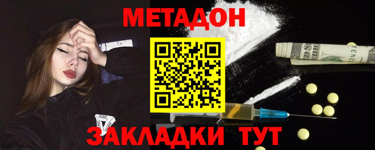 hydra вход  МЕТАДОН мёд  Метадон methadone  Вход с VPN  Искитим 